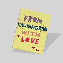 Магнит From Kaliningrad with love (Калининград) (МVS-01310)