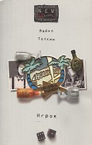 Игрок