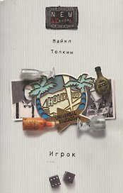 Игрок