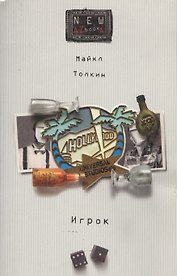 Игрок