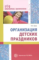 Организация детских праздников