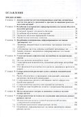 Численный анализ элементов конструкций машин и приборов - 1
