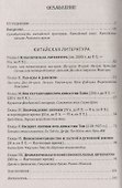 Древняя история, религия и культура Китая - 1