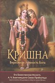 Кришна однотомник - 0