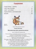 Математика для дошкольников - 1