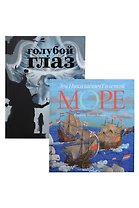 Голубой глаз, Море: артбук Бычкова М. (комплект из 2-х книг)