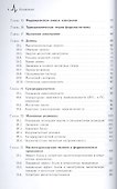 Магнетизм. Основы теории. Учебное пособие - 2