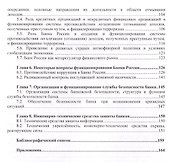 Безопасность банковской деятельности - 2