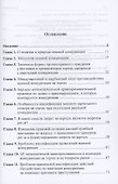 Мнимая конкуренция: проблемы и пути их решения: Монография - 1