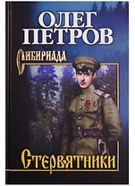 С/с Петров Стервятники