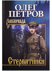 С/с Петров Стервятники