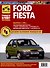 Ford Fiesta с 1996 г. Руководство по эксплуатации, техническому обслуживанию и ремонту. Мой Автомобиль чб., цв/сх - 0