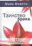 Таинство брака (МиЖ) - 0