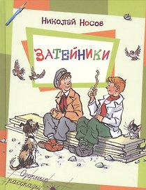Затейники