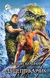 Душеприказчик