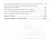 Земельное право. Практикум. Учебное пособие для СПО - 2