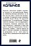 Бешеная свора - 1
