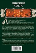 Княгиня Ольга - 1