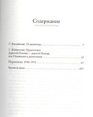 Дорогой Пончик. Дорогой Володя. Переписка 1940-1971 - 1