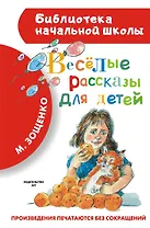 Весёлые рассказы для детей