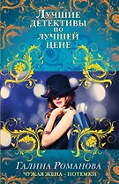 ЛДЛЦ(м).Чужая жена-потемки