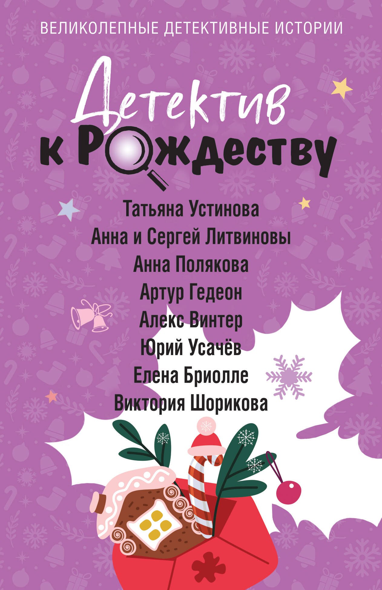 

Детектив к Рождеству