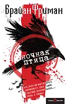 Ночная птица