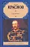 Цареубийцы: иторический роман - 0