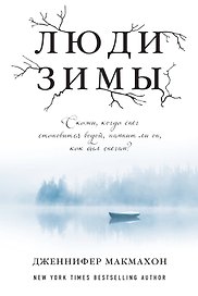 Люди зимы