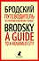 Комплект Иосиф Бродский. Лучшие эссе на русском и английском языках (5 книг) - 2