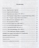 Рудольф Лазаревич Самойлович. 1881-1939 - 1