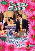 Трефовый валет