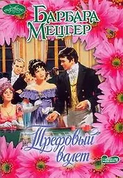 Трефовый валет