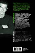 Хлорофилия. Живая земля - 1