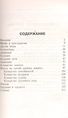 Диагностика кармы. Книга вторая. Чистая карма. Часть-1. / Изд. 2-е - 1