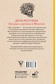 День мертвых. Раскрась карнавал в Мексике. Раскраски антистресс - 1