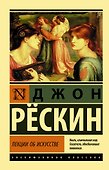 Лекции об искусстве - 0