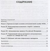 Основы антидопингового обеспечения. Учебно-методическое пособие - 1