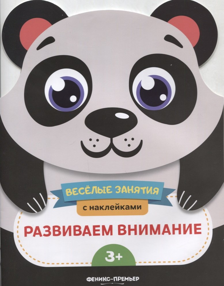 

Развиваем внимание