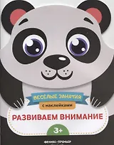 Развиваем внимание