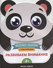 Развиваем внимание