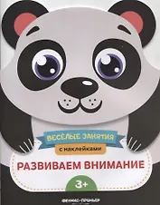 Развиваем внимание