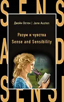 Разум и чувства = Sense  nd Sensi ility