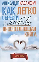 Просветляющая книга