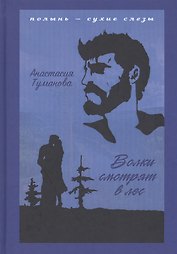 Волки смотрят в лес
