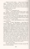 Екатерина Великая: Роман - 2