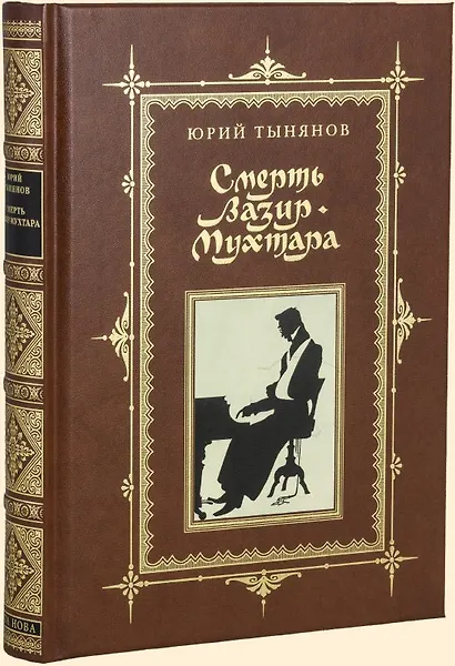 СМЕРТЬ ВАЗИР-МУХТАРА