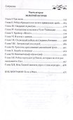 Невидимый враг - 2