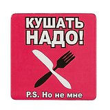 Сувенир МАГНИТИК Магнит 6,5*6,5см "Приколы": "Кушать надо..."