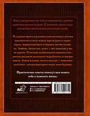 Хиромантия. Заглянуть в прошлое, изменить будущее - 1
